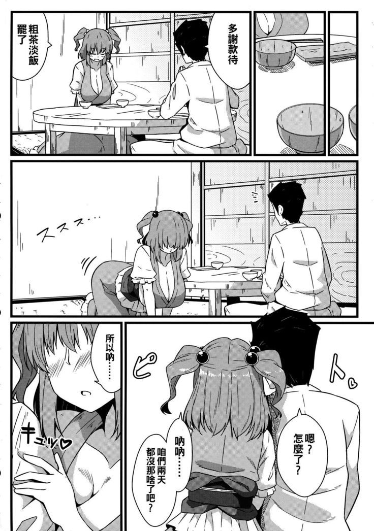 LOVE KOMACHI 02