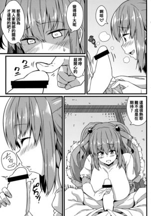 LOVE KOMACHI 02 Page #13