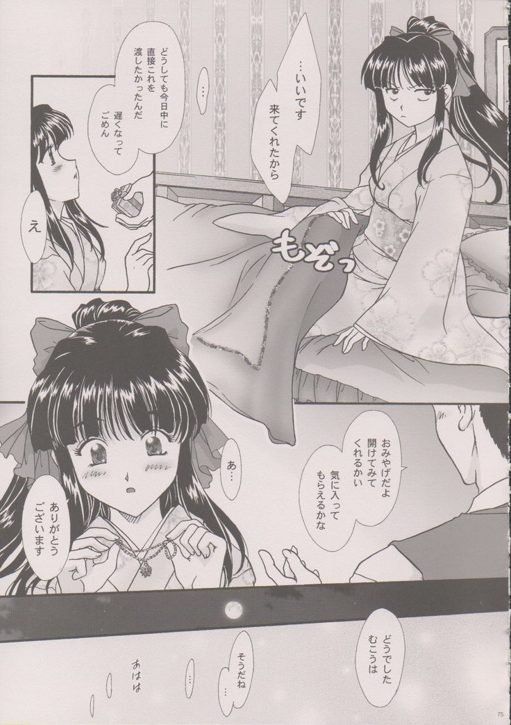 Maihime ~Karen~ 6 Teito Yori.