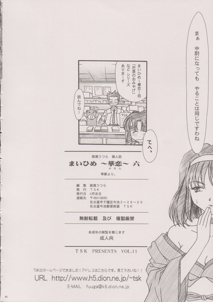 Maihime ~Karen~ 6 Teito Yori.