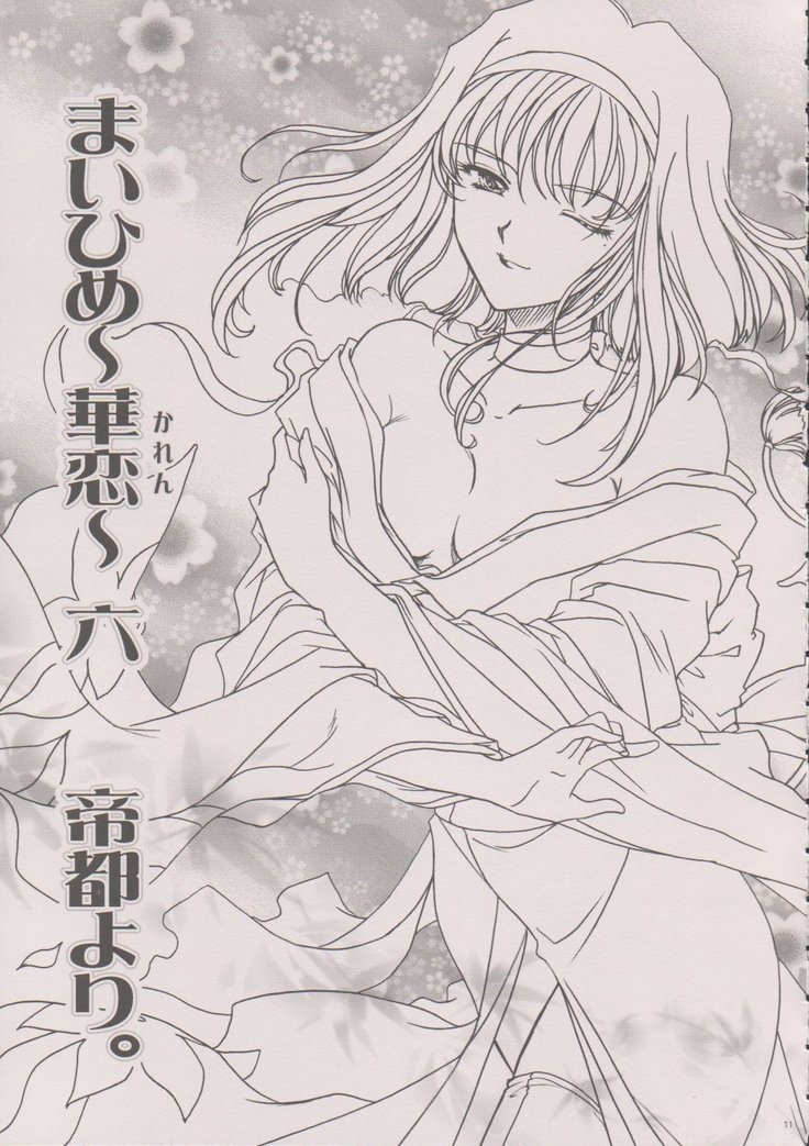 Maihime ~Karen~ 6 Teito Yori.