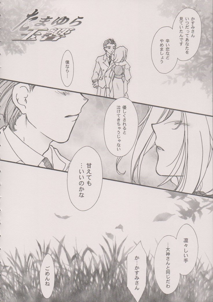 Maihime ~Karen~ 6 Teito Yori.