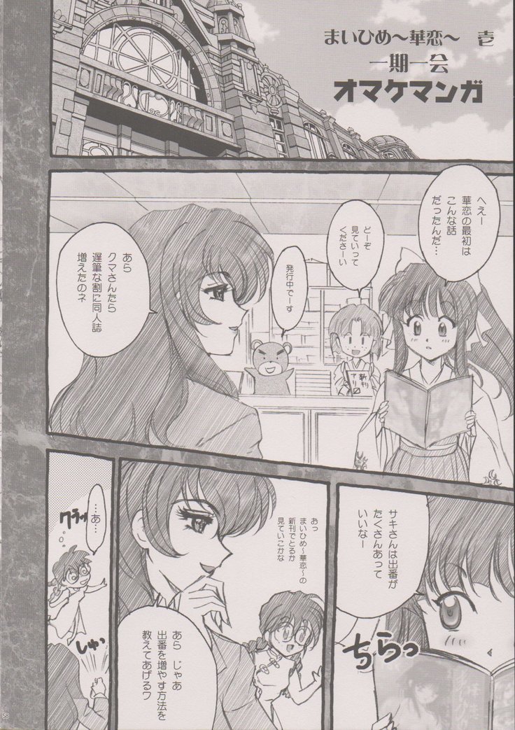 Maihime ~Karen~ 6 Teito Yori.