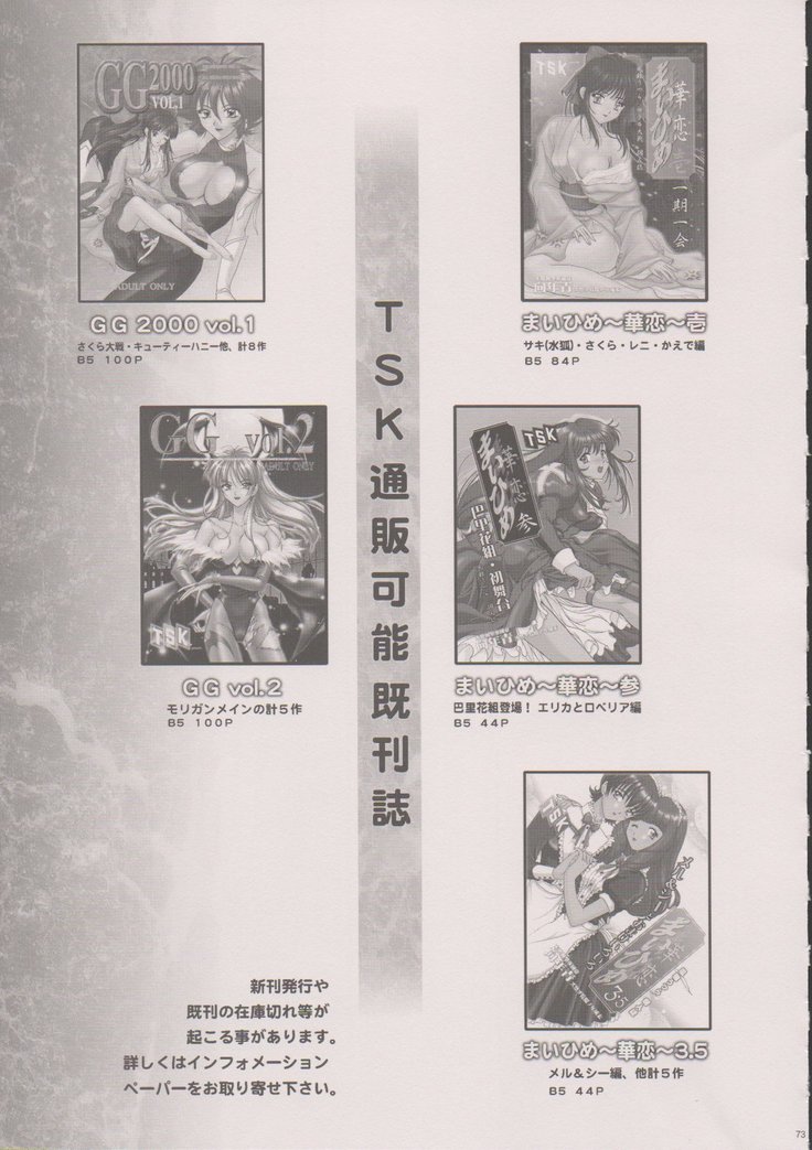 Maihime ~Karen~ 6 Teito Yori.