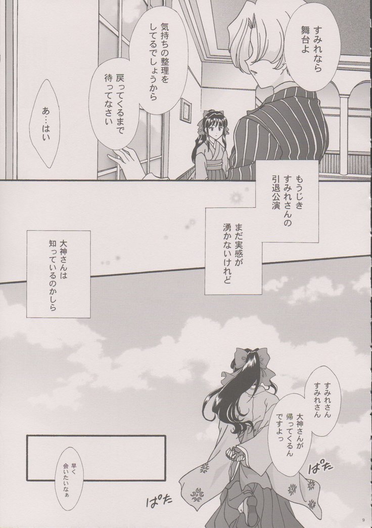 Maihime ~Karen~ 6 Teito Yori.