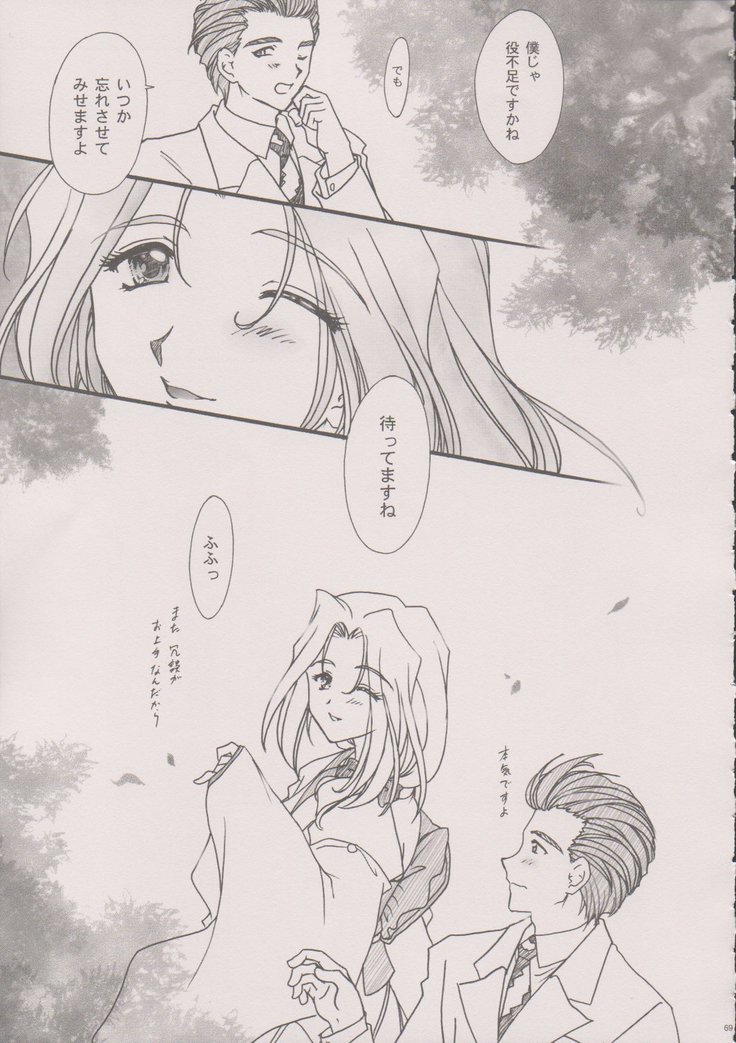 Maihime ~Karen~ 6 Teito Yori.