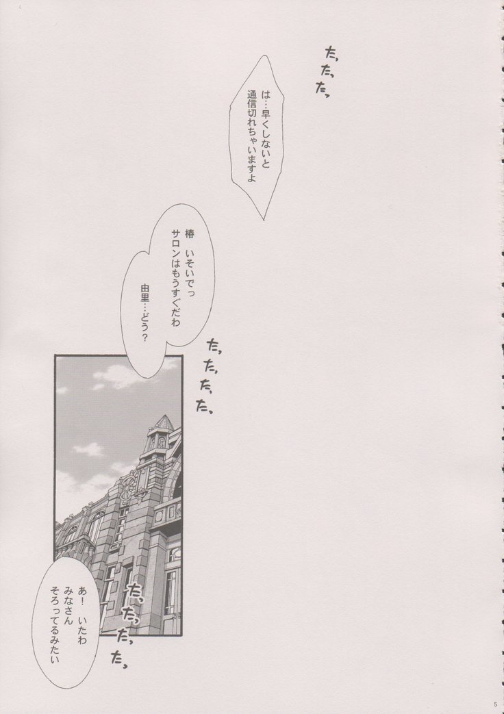 Maihime ~Karen~ 6 Teito Yori.