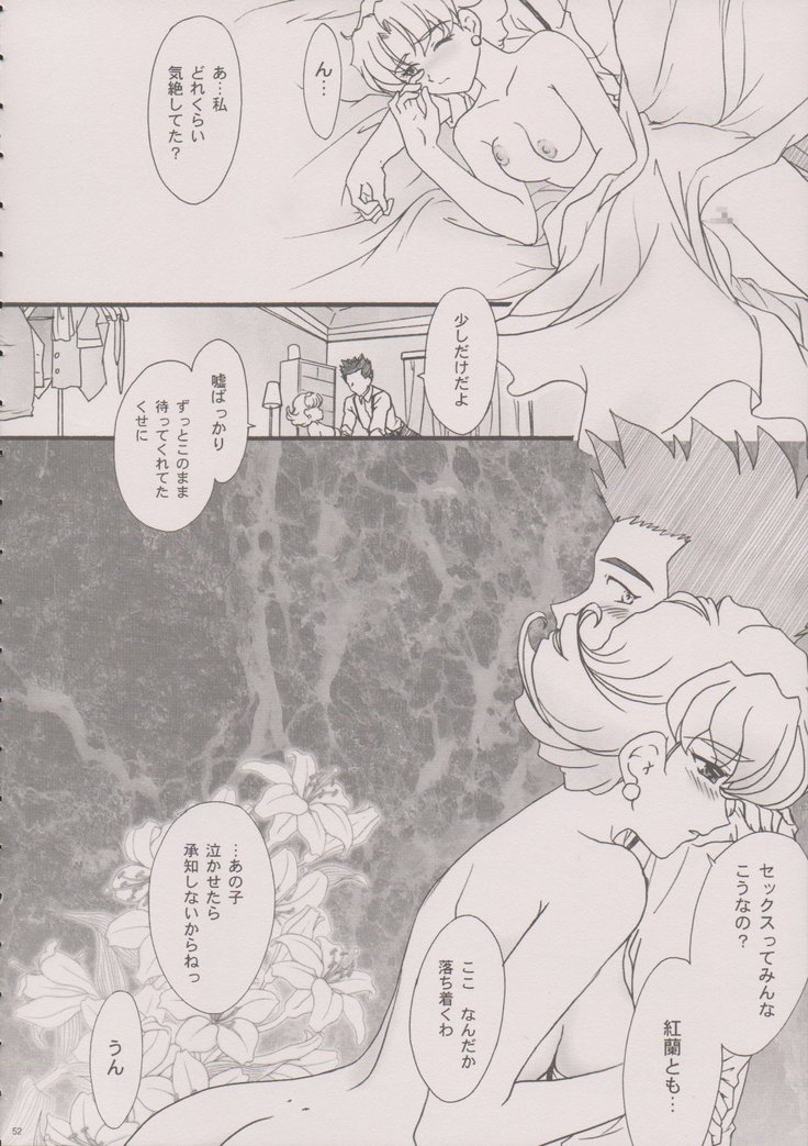Maihime ~Karen~ 6 Teito Yori.