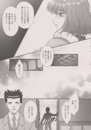 Maihime ~Karen~ 6 Teito Yori. Page #12