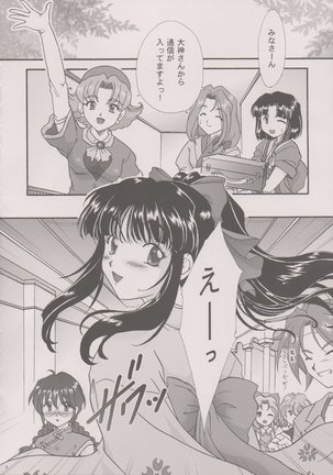 Maihime ~Karen~ 6 Teito Yori. Page #5