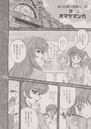 Maihime ~Karen~ 6 Teito Yori. Page #57