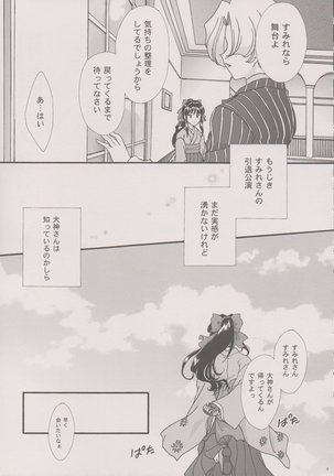 Maihime ~Karen~ 6 Teito Yori. Page #8