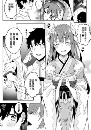 Mashou Kiyohime Junai Monogatari - Page 3