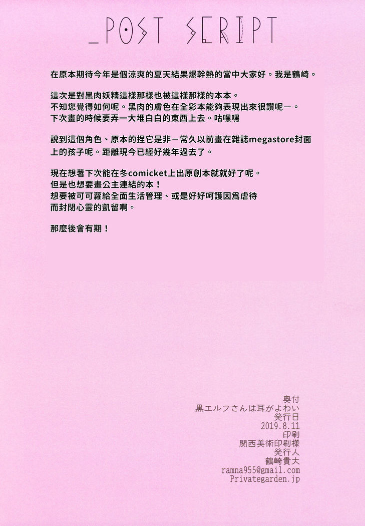 Kuro Elf-san wa Mimi ga Yowai | 黑肉妖精的耳朵很敏感