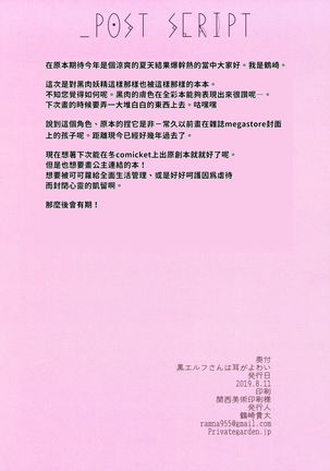 Kuro Elf-san wa Mimi ga Yowai | 黑肉妖精的耳朵很敏感 - Page 16