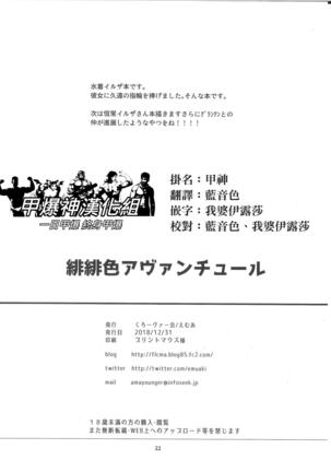 Hihiiro Aventure |  緋緋色的戀愛冒險 Page #22