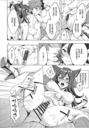 Hihiiro Aventure |  緋緋色的戀愛冒險 Page #16
