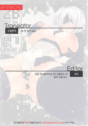 2B to be Saimin Benki Page #29