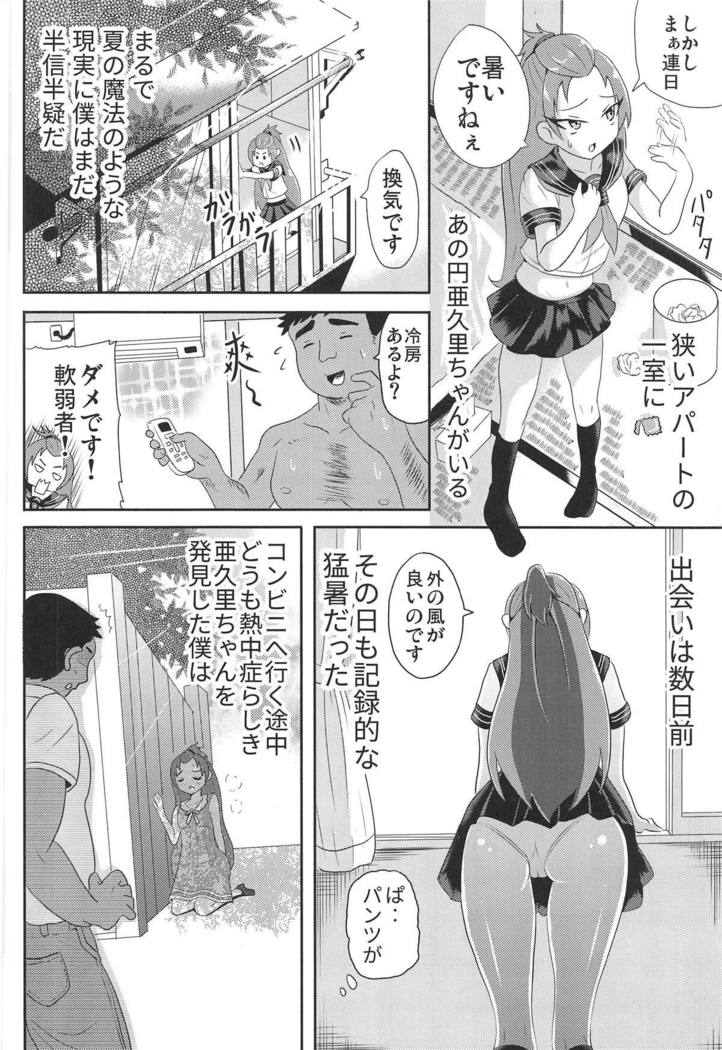 Madoka Aguri to Sailor Fuku