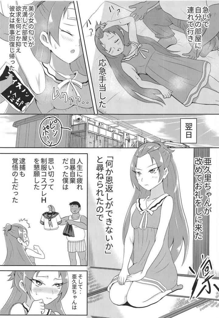 Madoka Aguri to Sailor Fuku