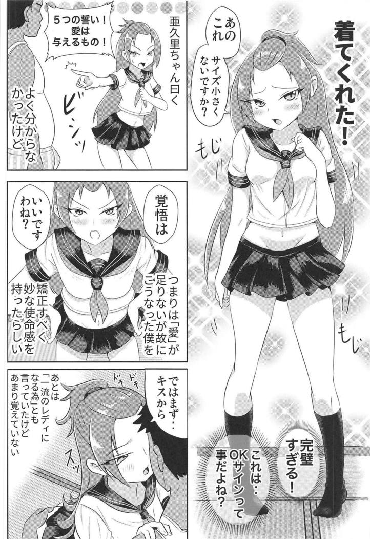 Madoka Aguri to Sailor Fuku