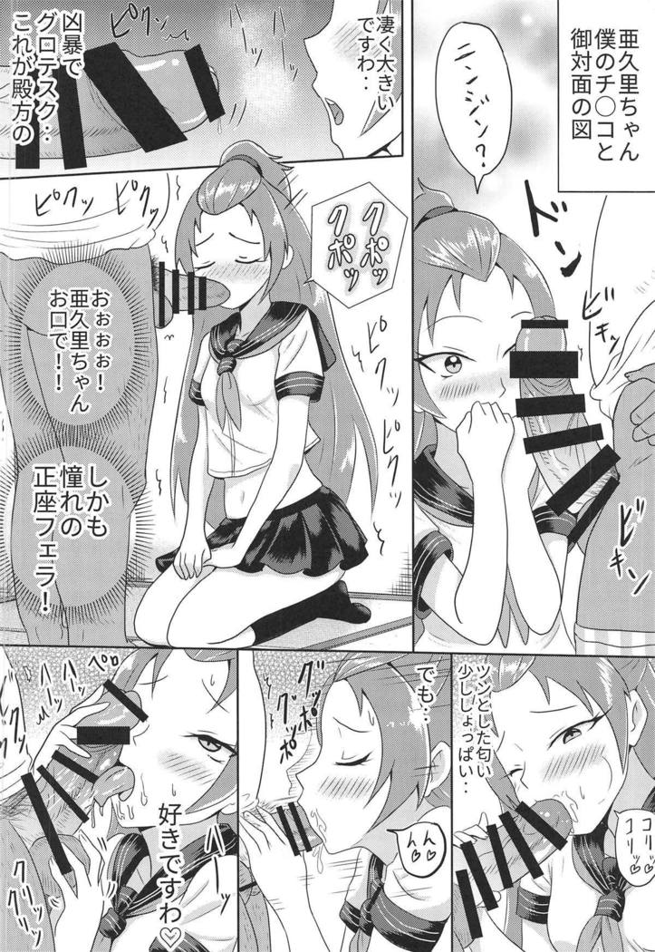 Madoka Aguri to Sailor Fuku