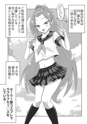 Madoka Aguri to Sailor Fuku