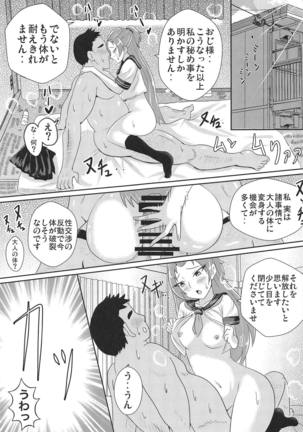 Madoka Aguri to Sailor Fuku Page #18