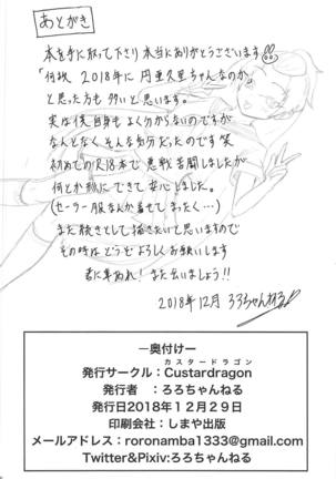 Madoka Aguri to Sailor Fuku Page #29