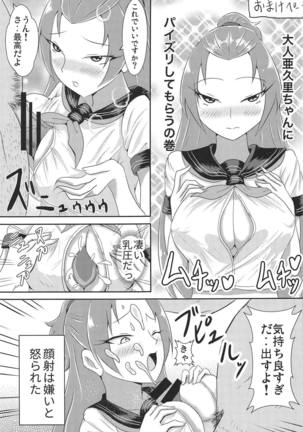 Madoka Aguri to Sailor Fuku Page #24