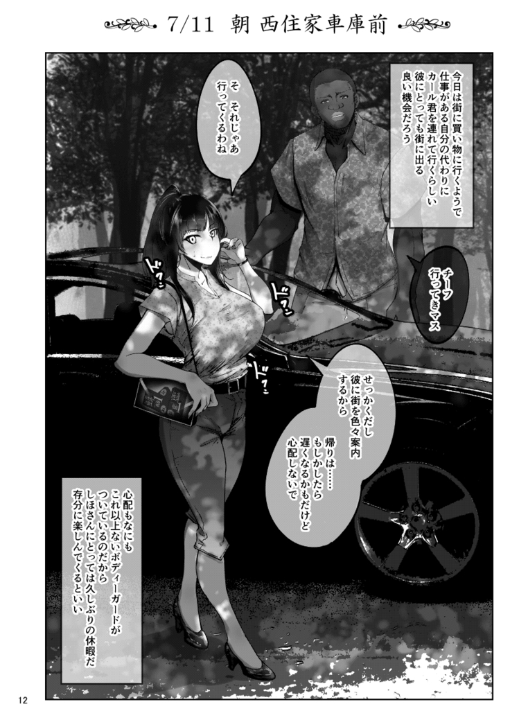 Shiho-san to Kokujin Kenshuusei