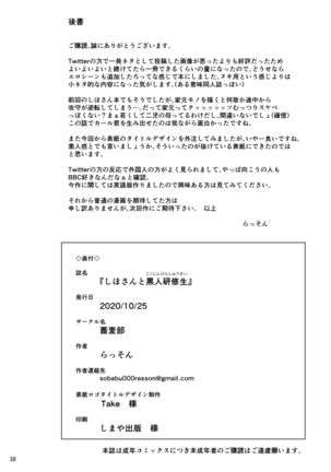 Shiho-san to Kokujin Kenshuusei - Page 37