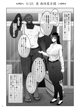 Shiho-san to Kokujin Kenshuusei - Page 3