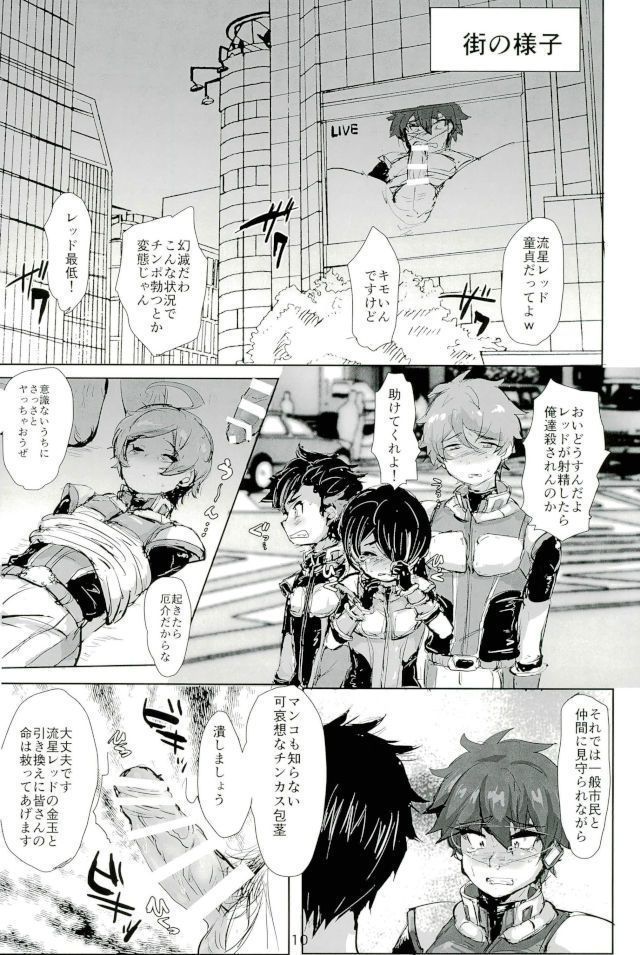 流星レッドVS悪の女幹部