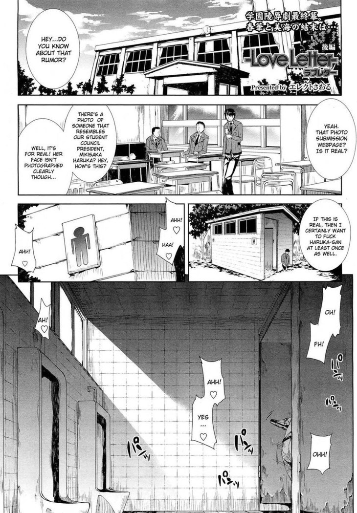 Love Letter (Erect Touch) Conclusion