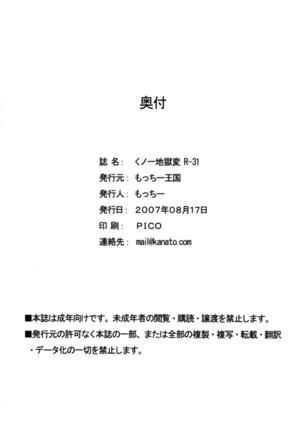 Kunoichi Jigokuhen R-31 Page #25