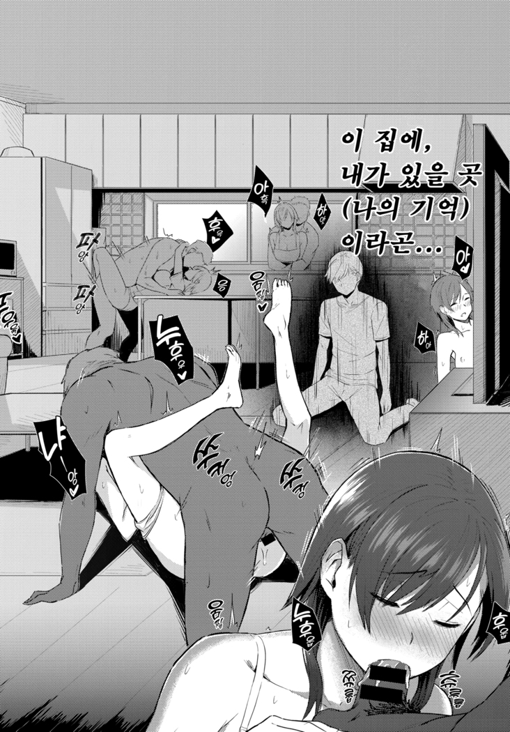 Futari no Ie, Kimi to no Hibi | 두 사람의 집, 너와의 나날