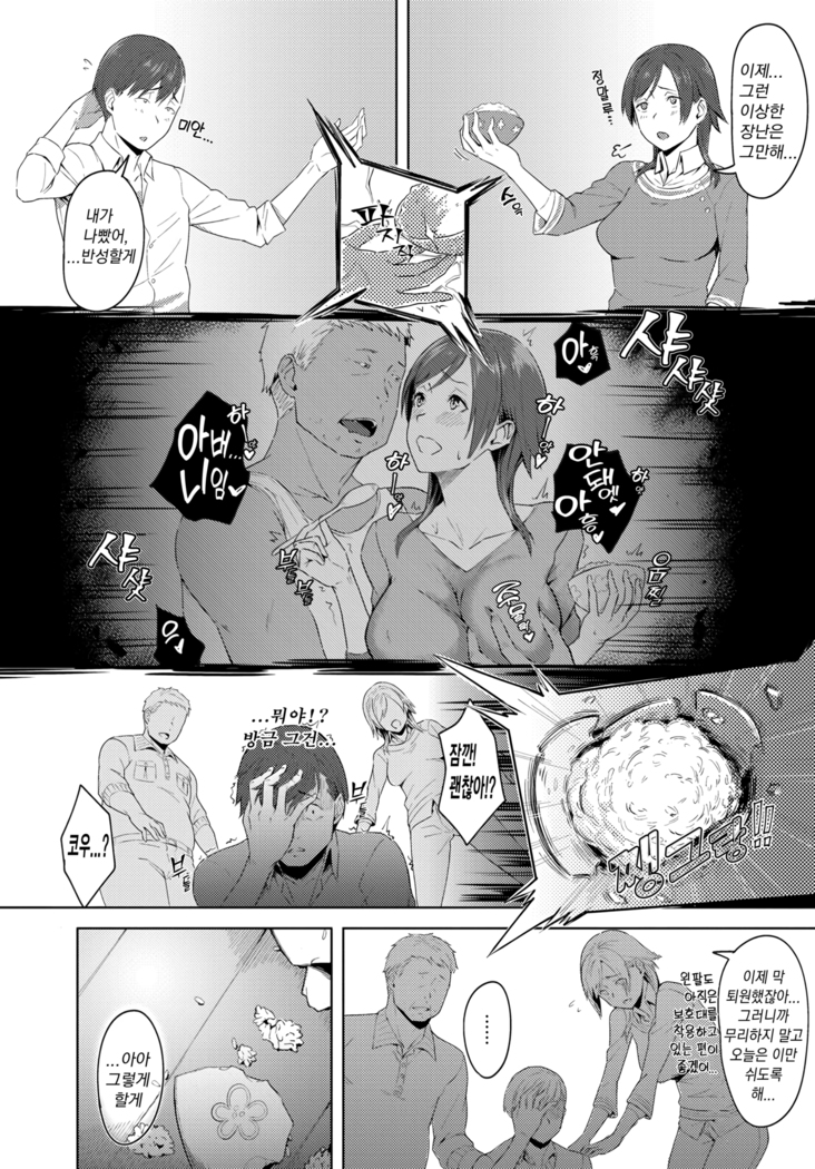 Futari no Ie, Kimi to no Hibi | 두 사람의 집, 너와의 나날