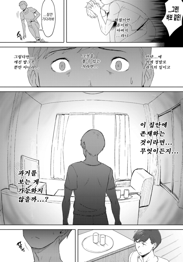 Futari no Ie, Kimi to no Hibi | 두 사람의 집, 너와의 나날