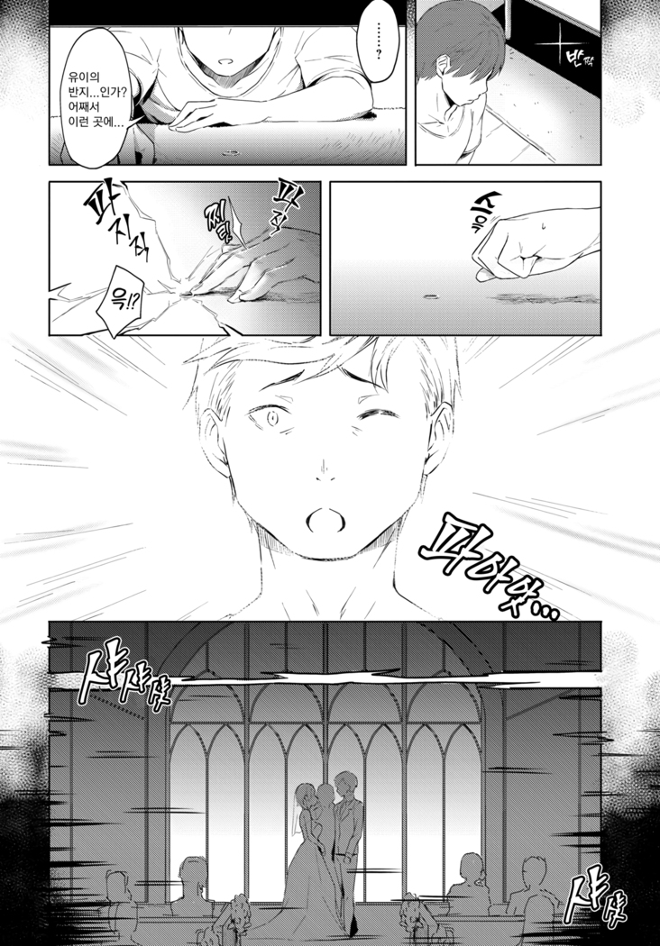 Futari no Ie, Kimi to no Hibi | 두 사람의 집, 너와의 나날