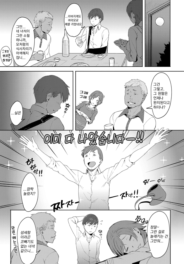 Futari no Ie, Kimi to no Hibi | 두 사람의 집, 너와의 나날