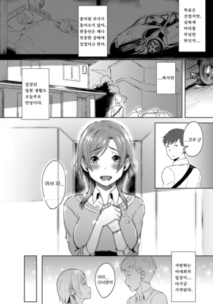 Futari no Ie, Kimi to no Hibi | 두 사람의 집, 너와의 나날 - Page 2