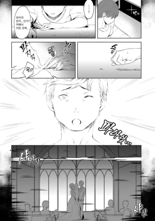 Futari no Ie, Kimi to no Hibi | 두 사람의 집, 너와의 나날 Page #17