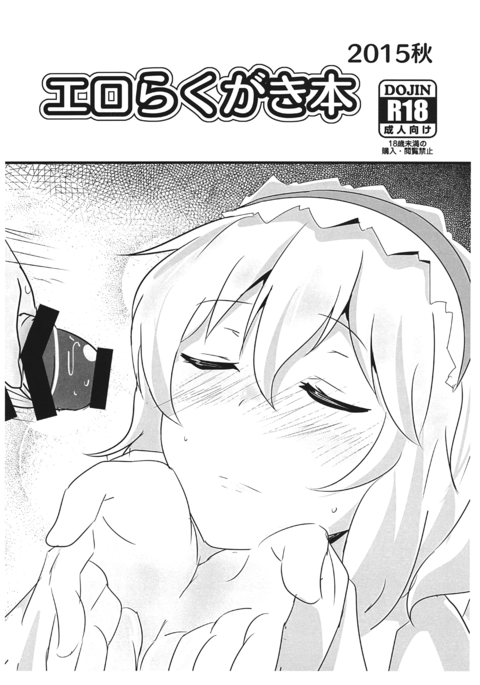 Erorakugakibon 2015 Aki