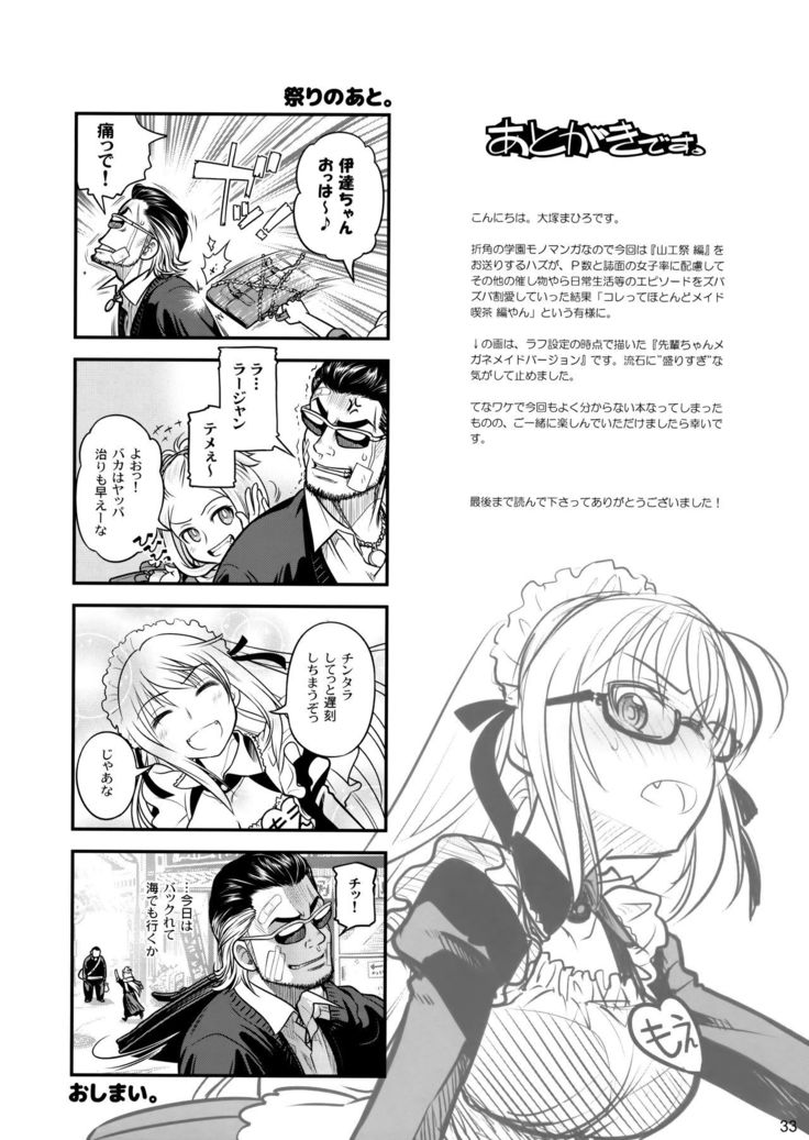 Senpai-chan to Ore. Geki