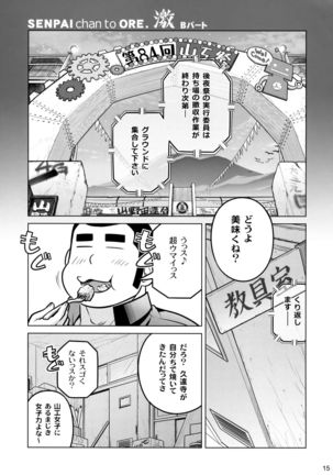 Senpai-chan to Ore. Geki Page #14