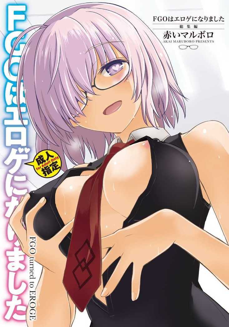 Akai Marlboro ] FGO wa Eroge ni Narimashita Soushuuhen