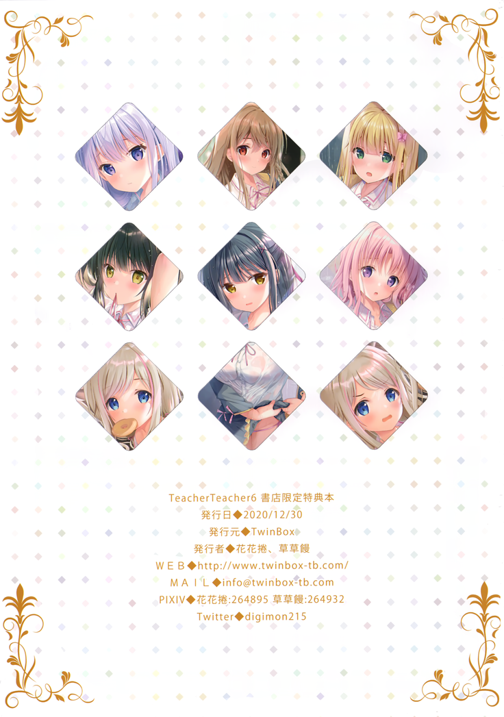 TeacherTeacher6 + Omake (decensored)