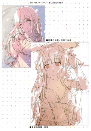 TeacherTeacher6 + Omake (decensored) Page #31
