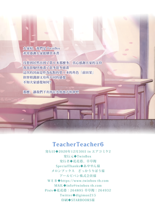 TeacherTeacher6 + Omake (decensored) Page #25